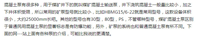 煤礦混凝土輸送泵有哪些型號？價格分別為多少？適用于那些煤礦？