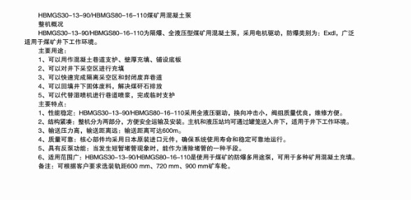 煤礦混凝土輸送泵有哪些型號？價格分別為多少？適用于那些煤礦？